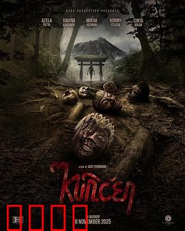 山巫：诅咒之山的秘密