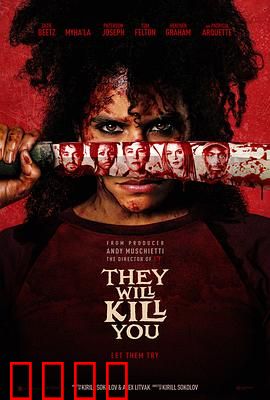 杀的就是你：致命猜疑