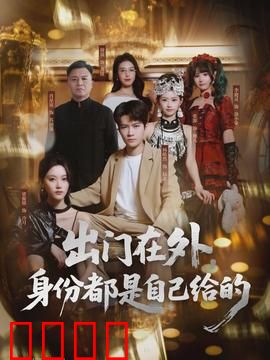 出门在外，身份都是自己给的：伪装者生存法则