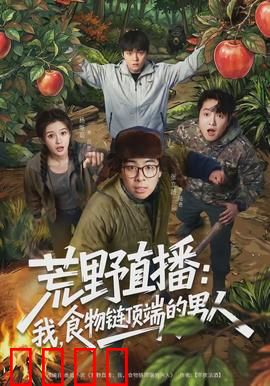荒野直播：绝地求生