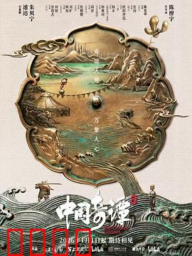 中国奇谭2：妖怪现世