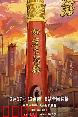 《神兵觉醒：逆天改命》