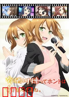 有栖川炼其实是女生对吧：性别反转之谜