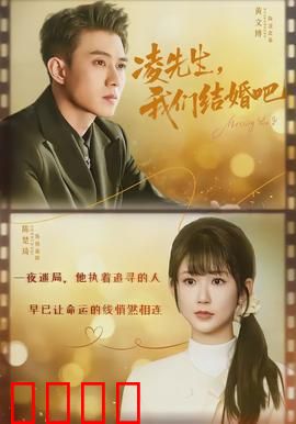 凌先生，我们结婚吧：契约甜宠逆袭