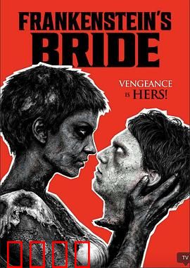 弗兰肯斯坦的新娘：科学怪人再临