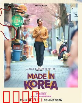 韩国制造的我：被定义的人生