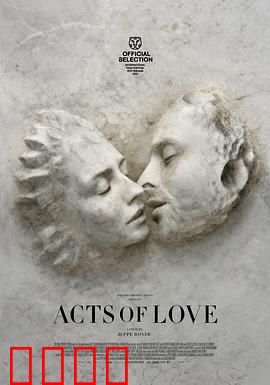 爱的行为：追逐真我的旅程