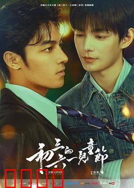 初三的六一儿童节粤语：童真回忆杀