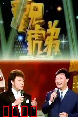 龙兄虎弟：冒险夺宝奇遇