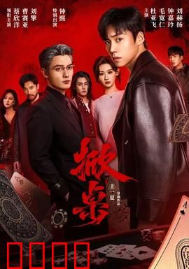 掀桌：职场老好人暴走记