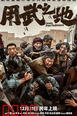 用武之地：逆境反击