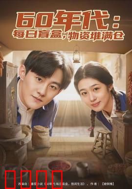 年代：时光逆旅