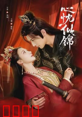 心忱似锦：民国爱恨纠葛