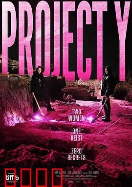 Y计划：末日重启