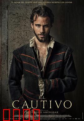 被俘的塞万提斯：囚牢中的不朽笔触