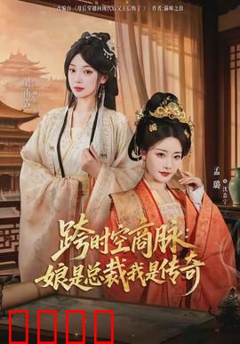 跨时空商脉：时空商战奇谋