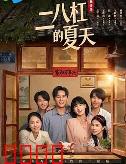 二八杠的夏天：赌局浮生