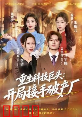 重生科技巨头：逆袭2000