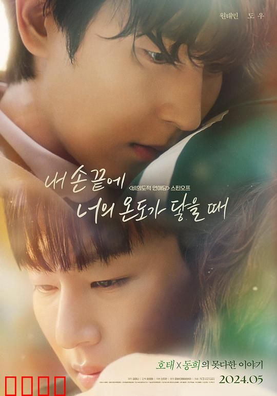 当我的指尖触碰到你的温度时电影版：冬夜暖意