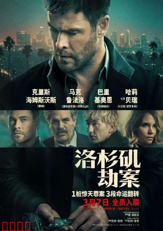 洛杉矶劫案：生死一线
