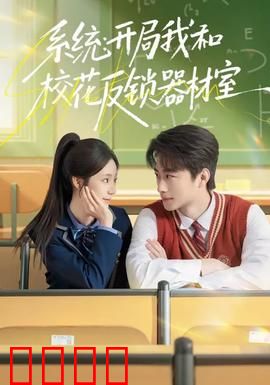 系统：觉醒危机