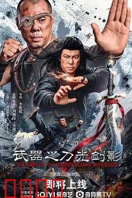 武器之刀光剑影：生死决战