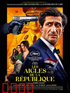 共和之鹰：浴火重生