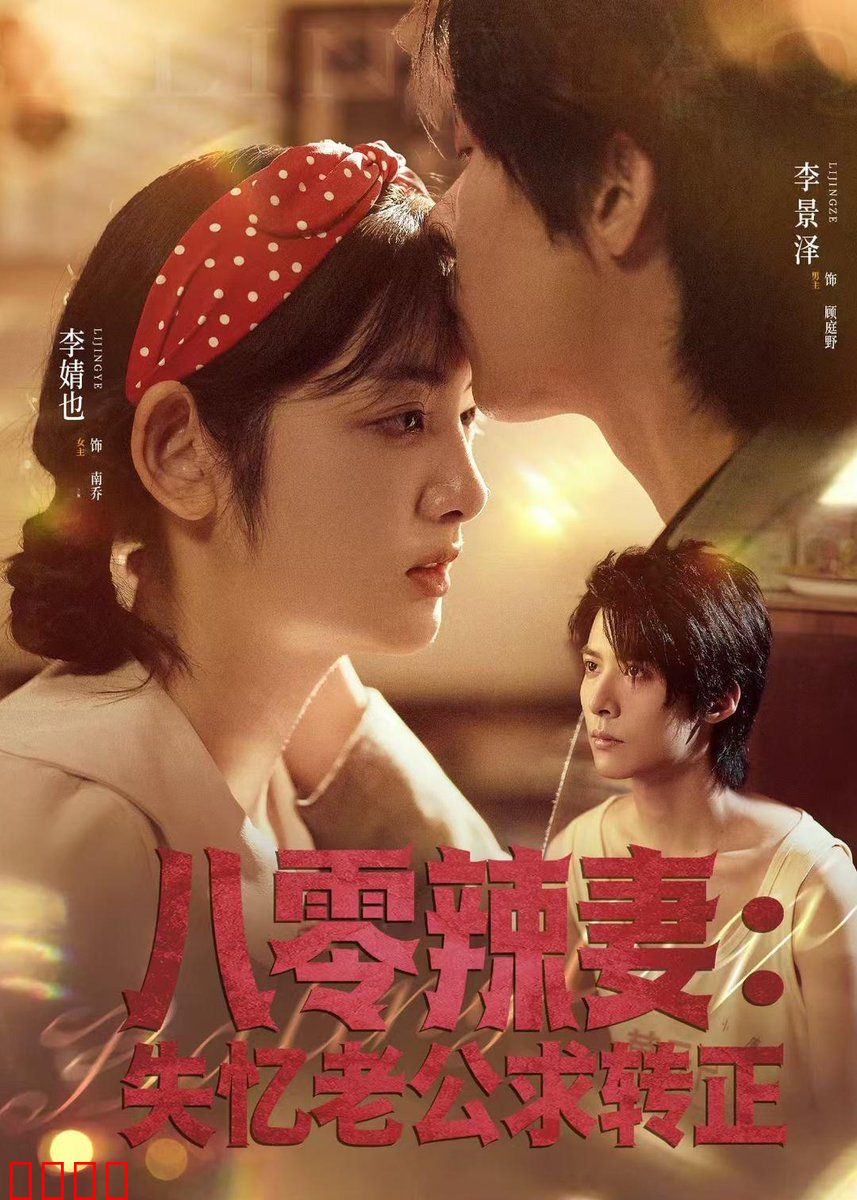 八零辣妻：重生逆袭带娃跑