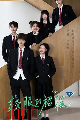校服的裙摆：青春的裂痕