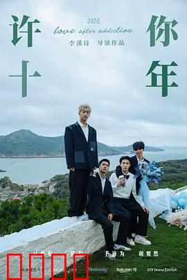 许你十年：无悔守候