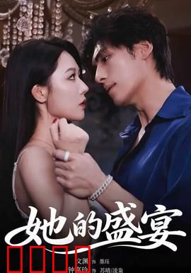 她的盛yan：逆袭女王