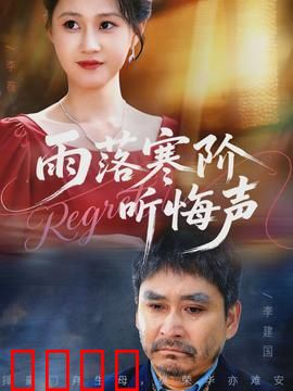 寒阶血雨：阶梯下的诅咒