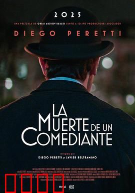 喜剧演员之死：欢笑背后的泪水