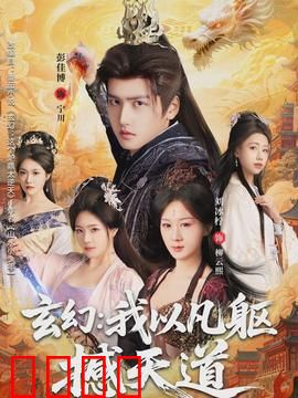 玄幻：逆天改命少年行