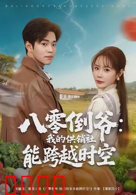 八零倒爷：倒爷的黄金时代