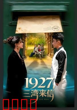 三湾来信：一封改变历史的信