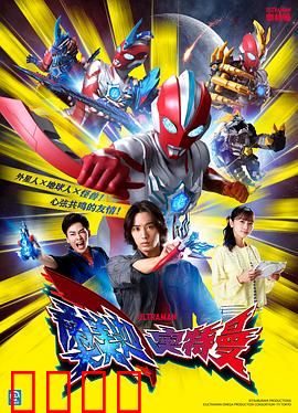 奥美迦奥特曼日语：光之战士的宿命