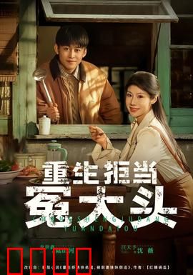 重生拒当冤大头：复仇之路