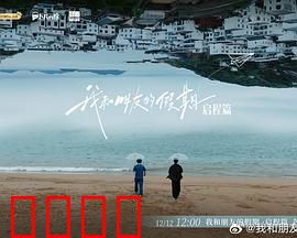 我和朋友的假期：友情大挑战