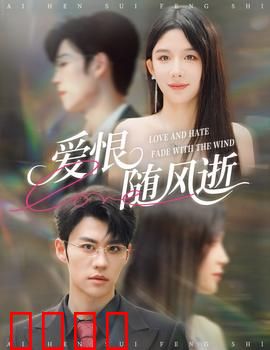 爱恨随风逝：乱世情劫