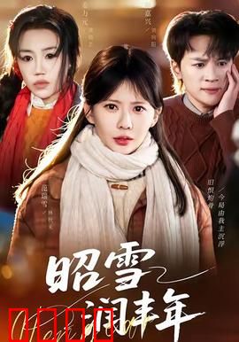 昭雪润丰年：冤案昭雪迎丰收