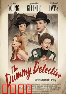 傀儡觉醒：木偶复仇惊魂夜