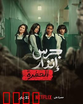 校园火劫：燃烧的真相