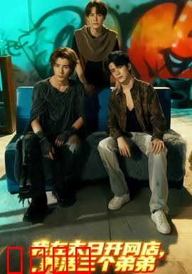 我在末日开网店，养活三个弟弟：废土电商王