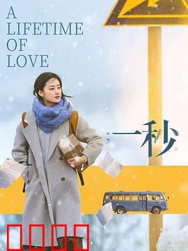 一秒：父爱如沙