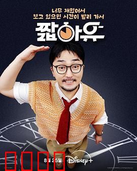 柳炳宰的会客室：笑中带泪的治愈之旅