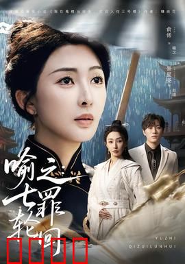 喻之：梦镜迷踪