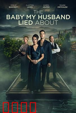 我丈夫隐瞒的孩子：秘密暴露之后