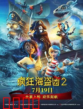疯狂海盗团2：深海秘宝