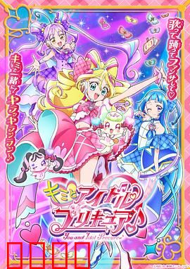 你与偶像光之美少女♪：闪耀舞台梦想